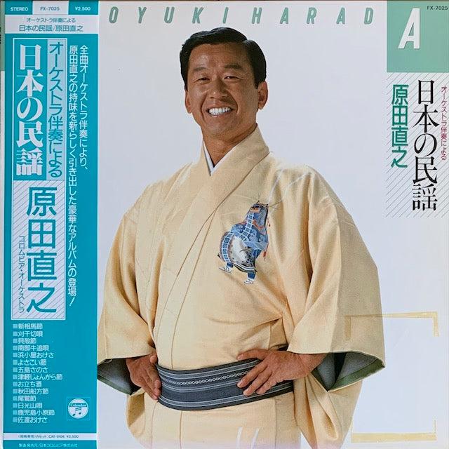 原田直之 - 日本の民謡