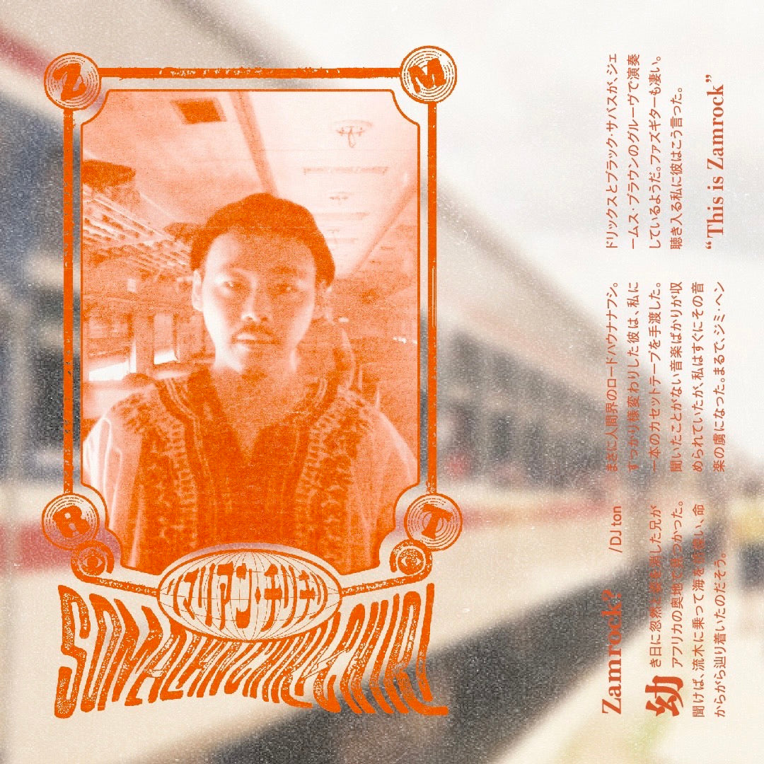 DJ Somalian Chiri-Chiri - ZMRT (ザムロック・テープ)