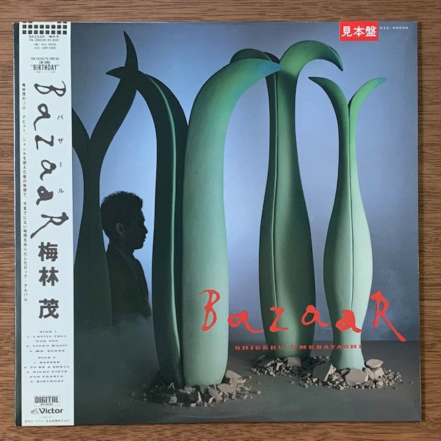 梅林茂-バザール