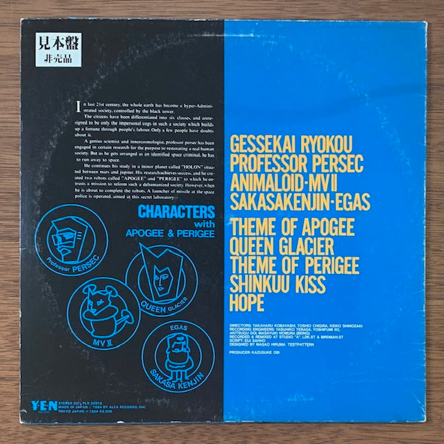 Apogie & Perigee-超時空コロダスタン旅行記