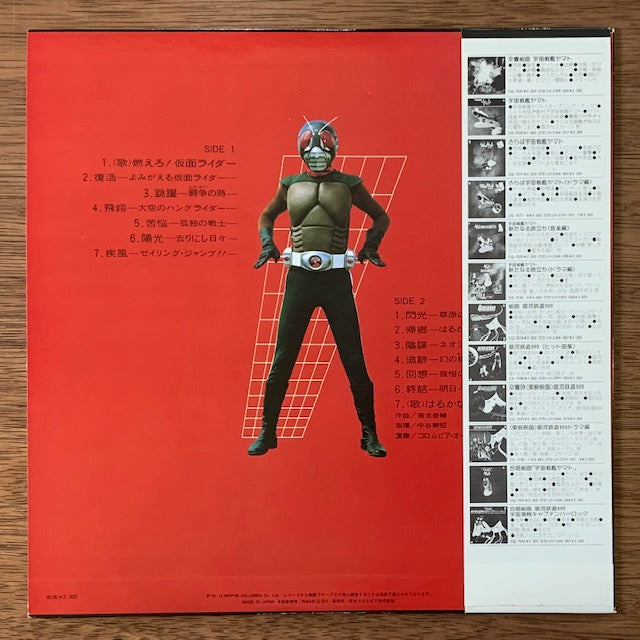 O.S.T.-仮面ライダー 組曲