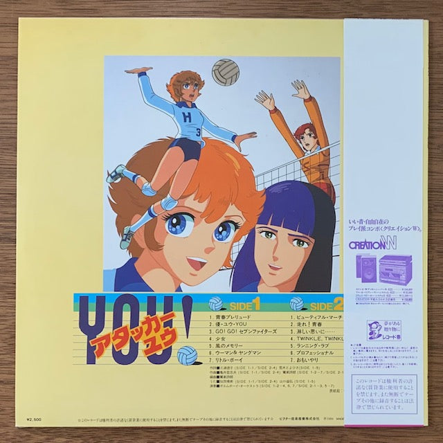 O.S.T.-アタッカーYou! 涙・笑い・夢・希望