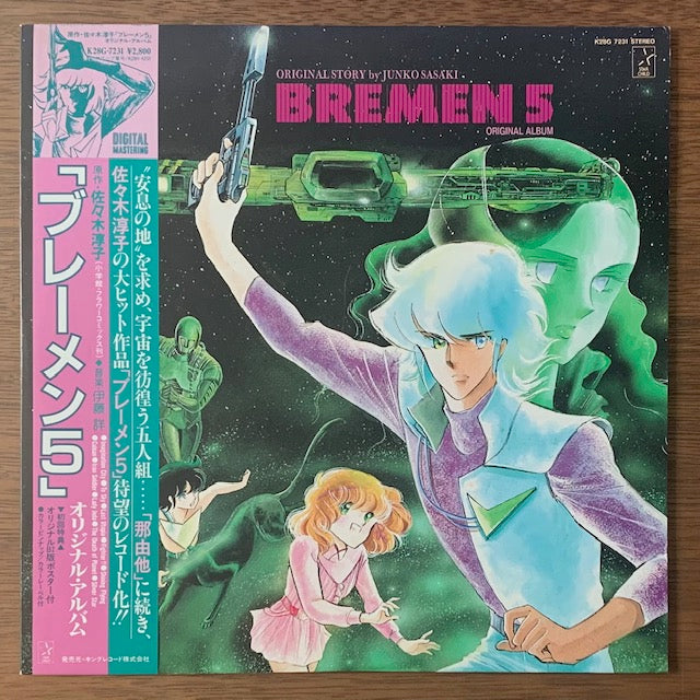 O.S.T. - ブレーメン5