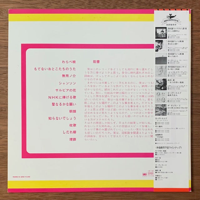 早川義夫-かっこいいことはなんてかっこ悪いんだろう