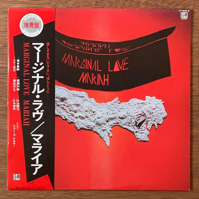 マライア-マージナル・ラヴ