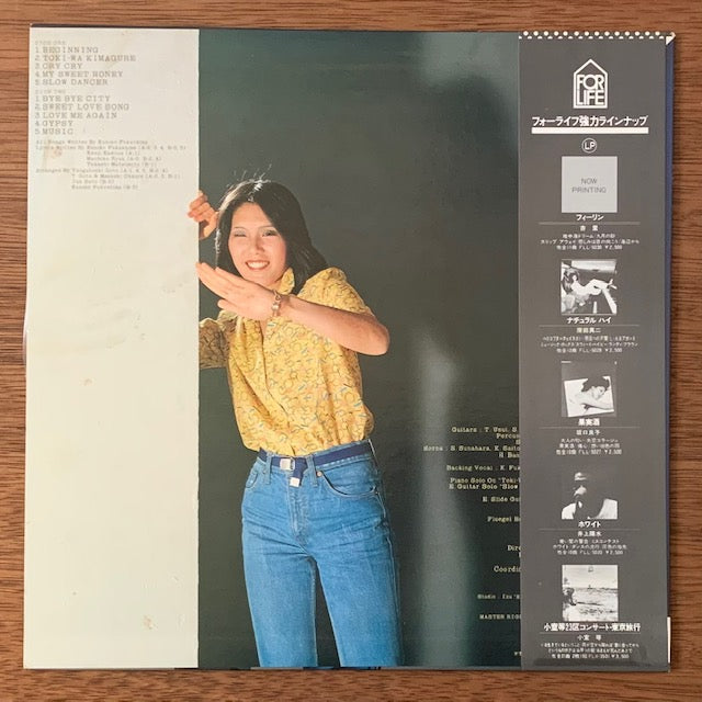 福島邦子-アイム・レディ