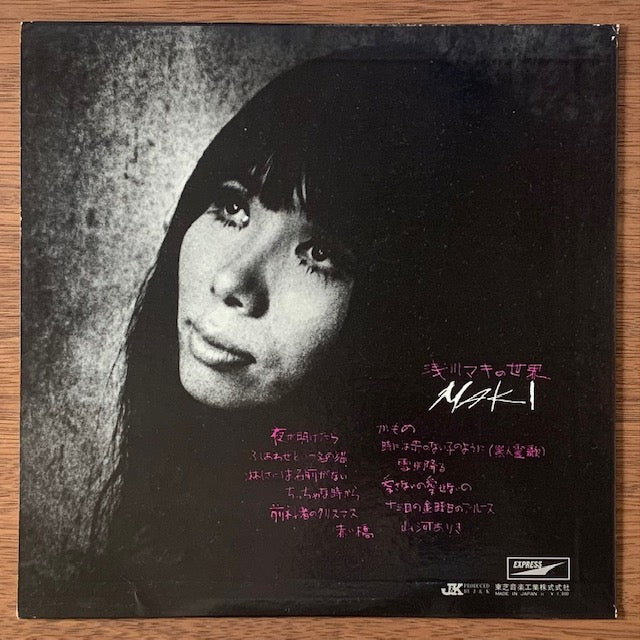 浅川マキ - 浅川マキの世界