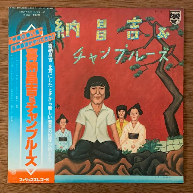 喜納昌吉&チャンプルーズ-喜納昌吉&チャンプルーズ