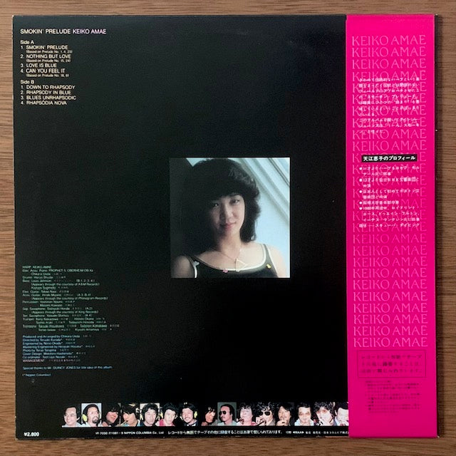 天江恵子-スモーキン・プレリュード