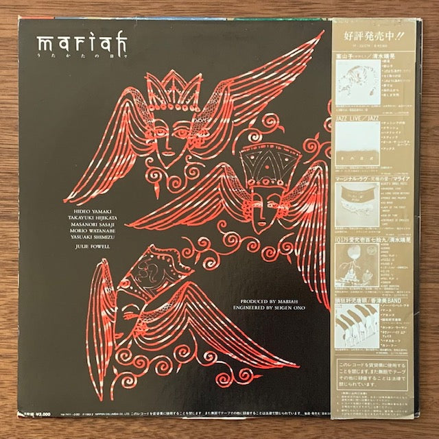 Mariah-うたかたの日々