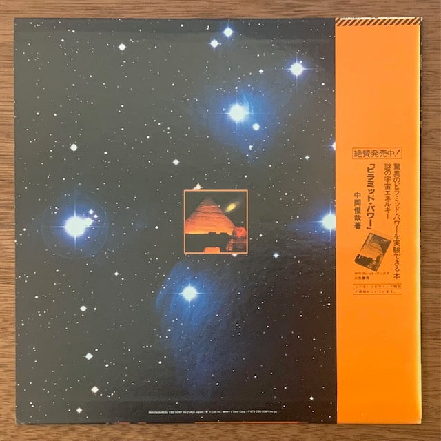 関森れい - ピラミッド・パワー