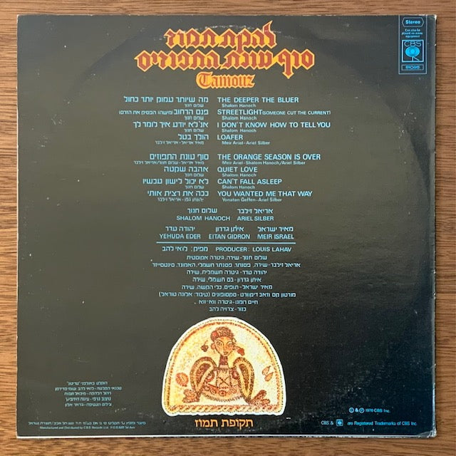 Tamouz - סוף עונת התפוזים