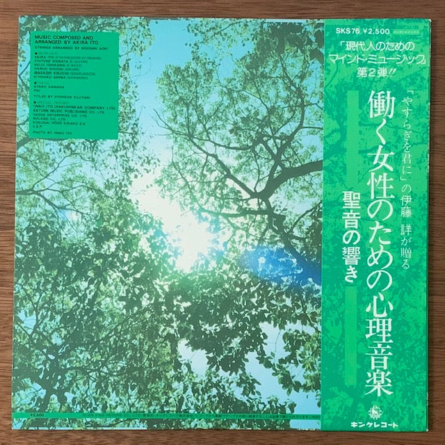 伊藤詳 - 聖音の響き