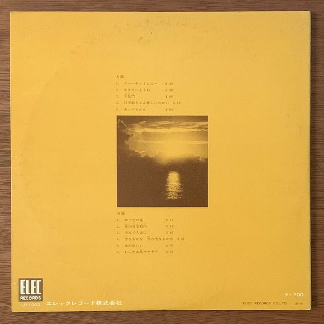 V.A. - 唄の市 沖縄フォーク村