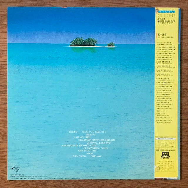 高中正義 - Can I Sing?