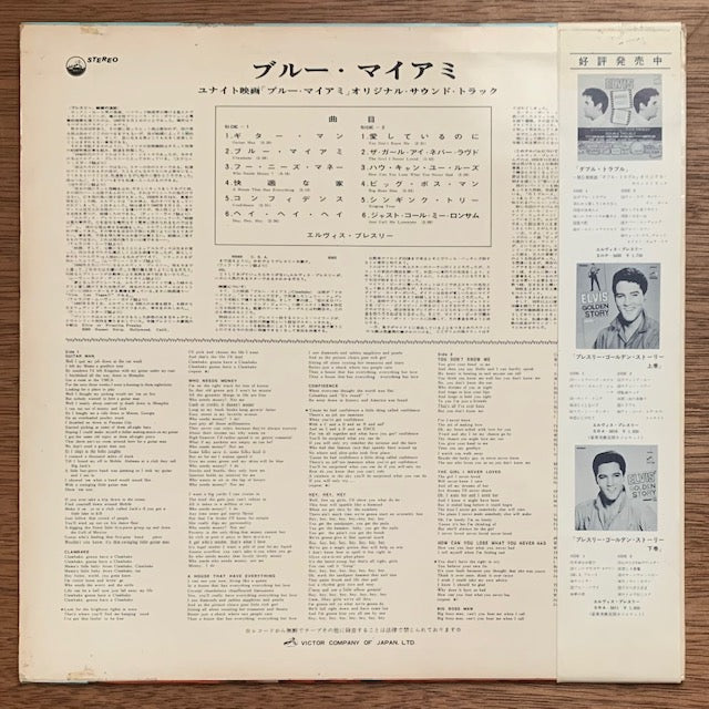 Elvis Presley - Clambake (ブルー・マイアミ)