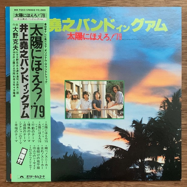 O.S.T. - 太陽にほえろ!'79