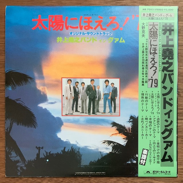 O.S.T. - 太陽にほえろ!'79