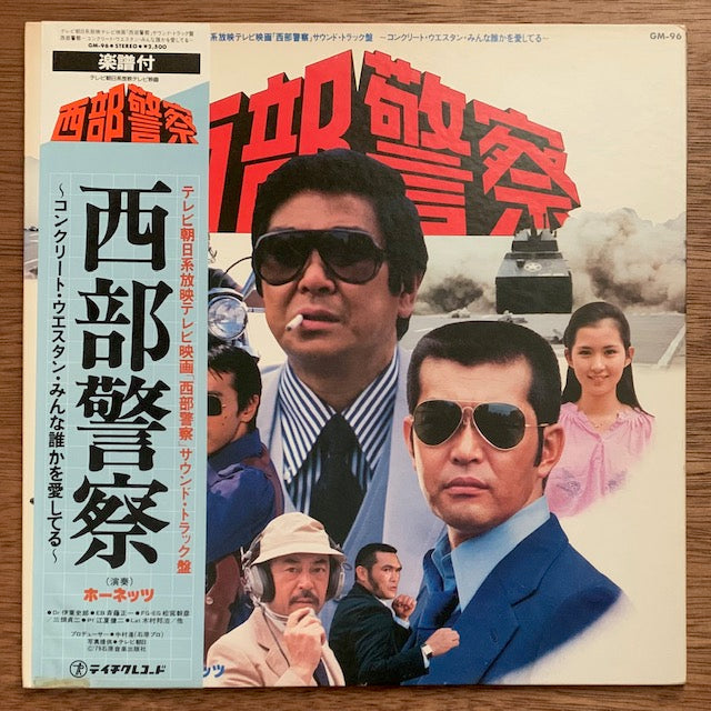 O.S.T. - 西部警察