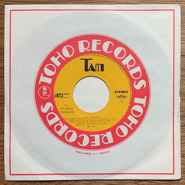 メイジャー・チューニング・バンド - ソウル・テケテケテケ!