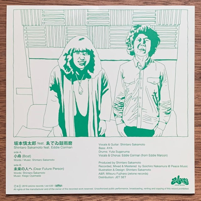 坂本慎太郎 - 小舟