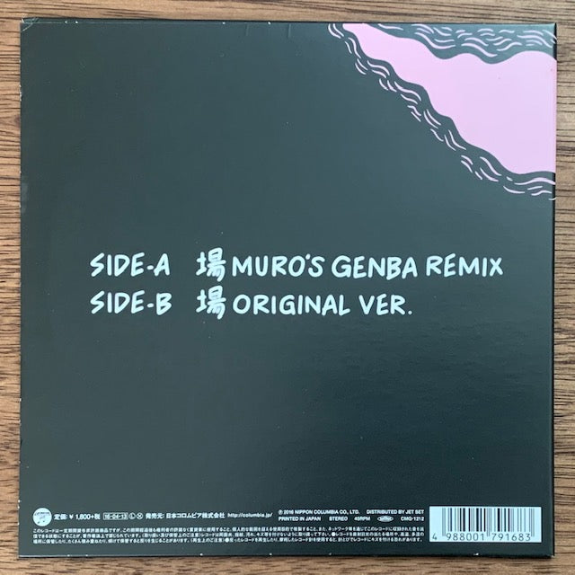 在日ファンク - 場