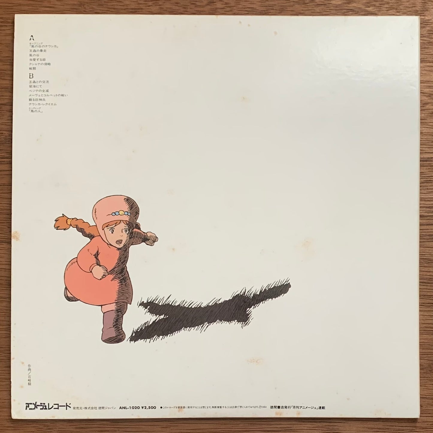 O.S.T. - はるかな地へ… 風の谷のナウシカ