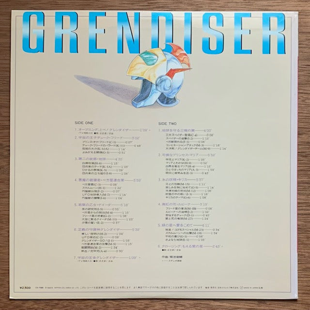 O.S.T. - UFOロボ グレンダイザー