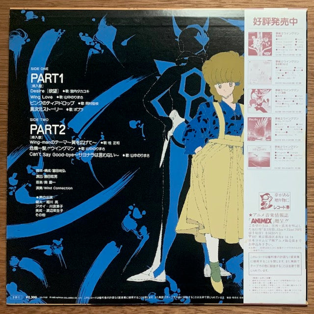 O.S.T. - 夢戦士ウイングマン -Final- ~不滅のヒーロー・ソング~