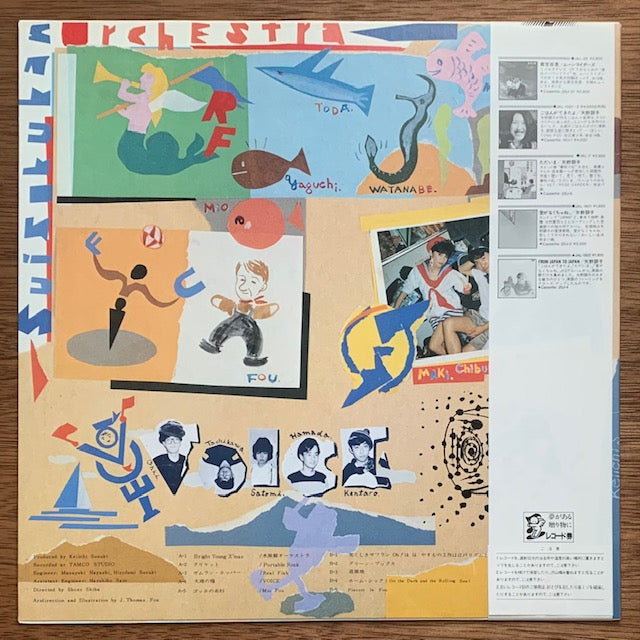 V.A. - 陽気な若き水族館員たち