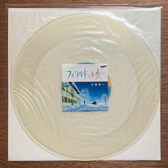 大滝詠一 - フィヨルドの少女