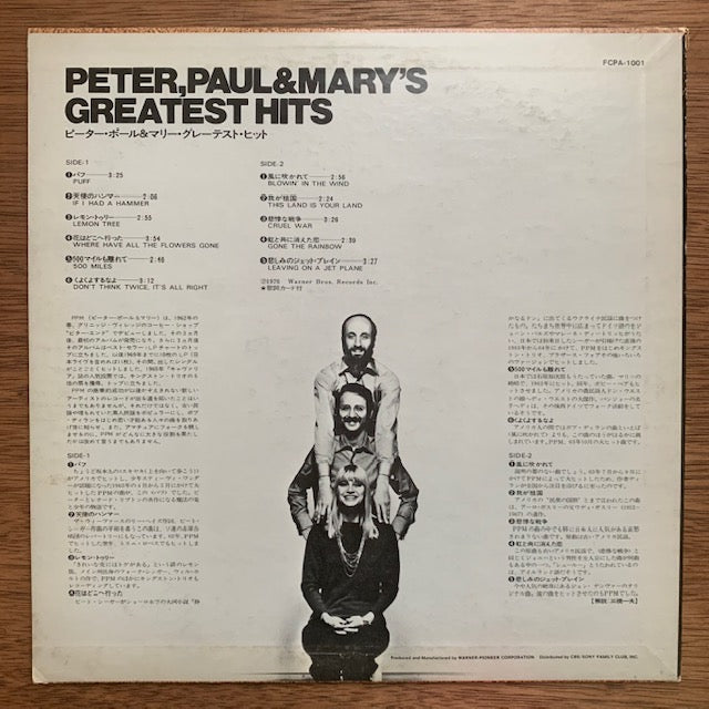 Peter, Paul & Mary - Greatest Hits – hair & music parlour FAM