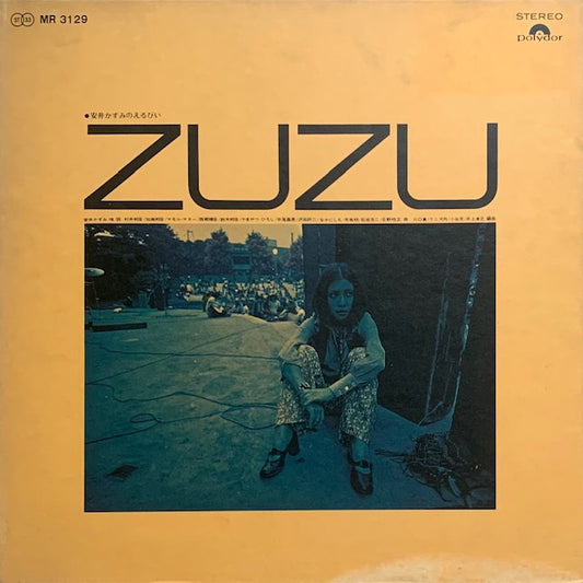 安井かずみ - 安井かずみのえるぴい "ZUZU"