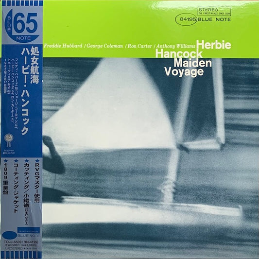 Herbie Hancock - Maiden Voyage (処女航海)