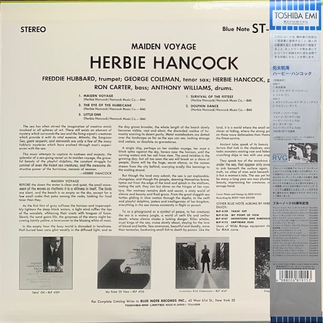 Herbie Hancock - Maiden Voyage (処女航海)