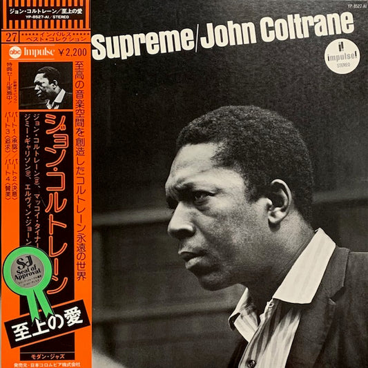 John Coltrane - A Love Supreme（至上の愛）