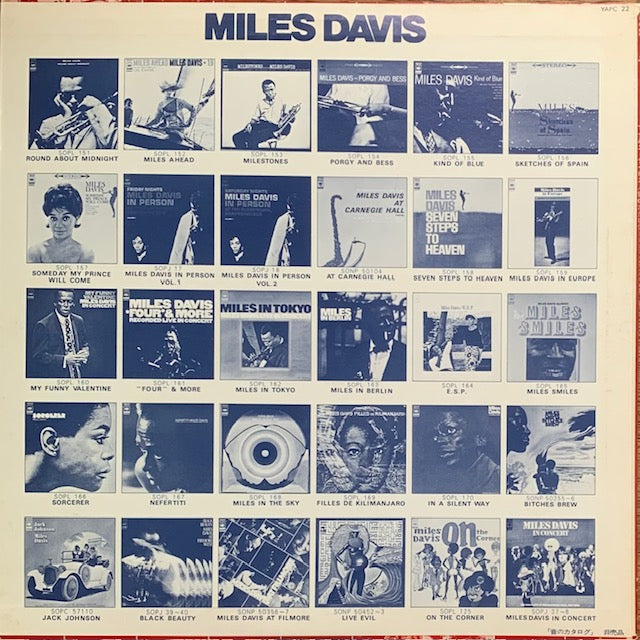 Miles Davis - Miles Davis = 音のカタログ