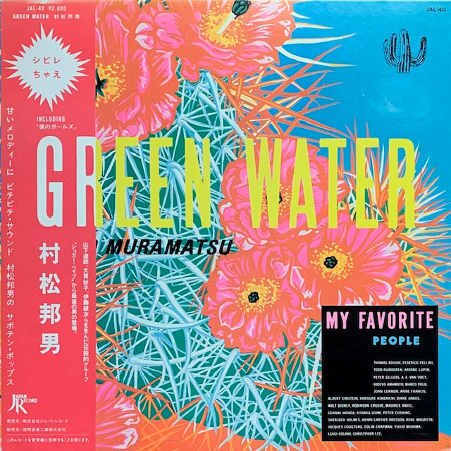 村松邦男 - Green Water