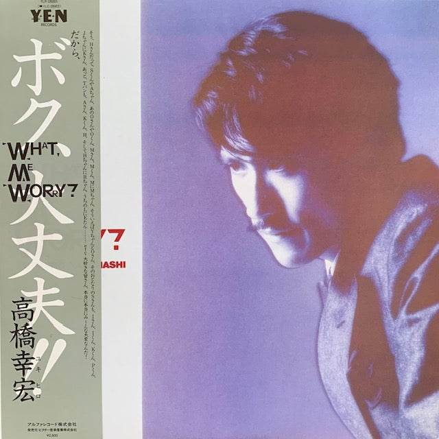 高橋幸宏 - WHAT, ME WORRY? ボク、大丈夫!!