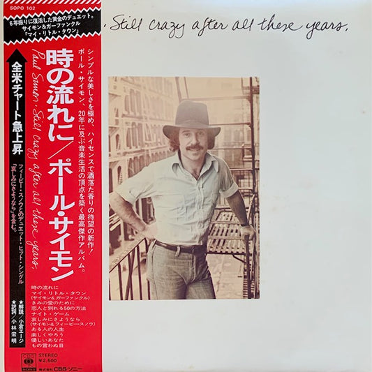 Paul Simon - Still Crazy After All These Years (時の流れに)