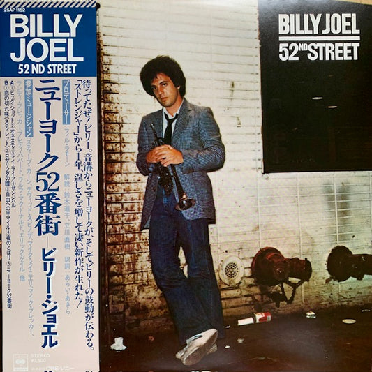 Billy Joel - 52nd Street(ニューヨーク52番街)