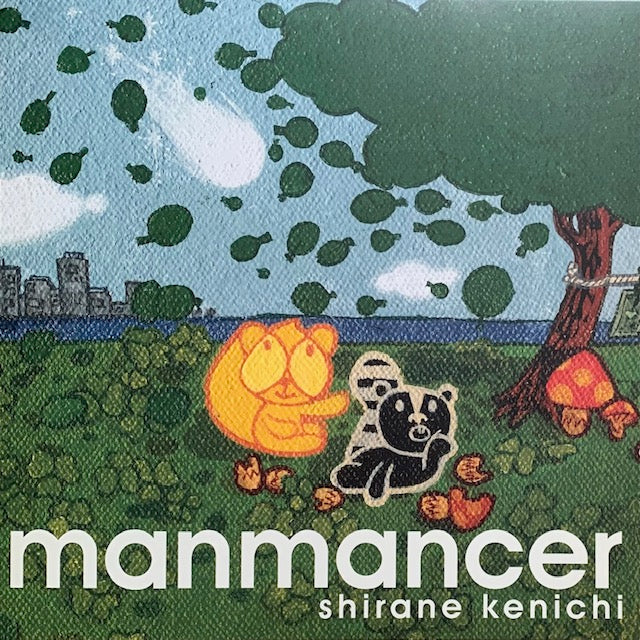 白根賢一 - manmancer