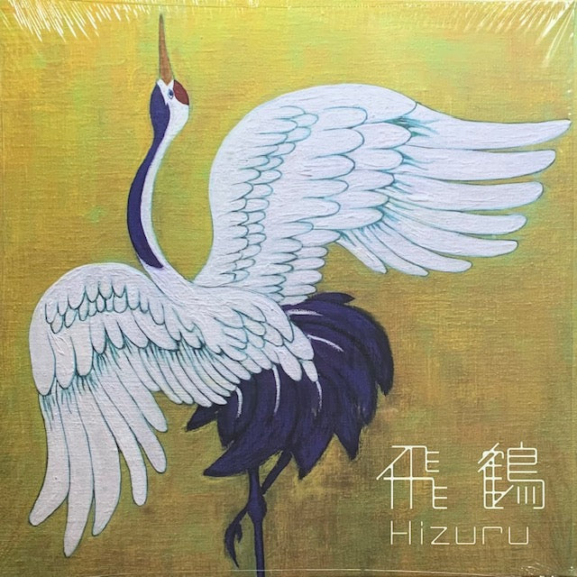 Hizuru - 飛鶴