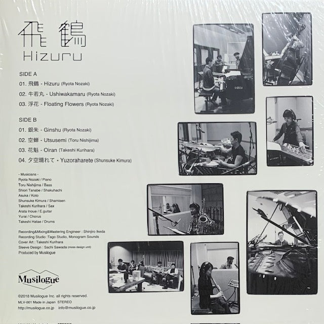 Hizuru - 飛鶴