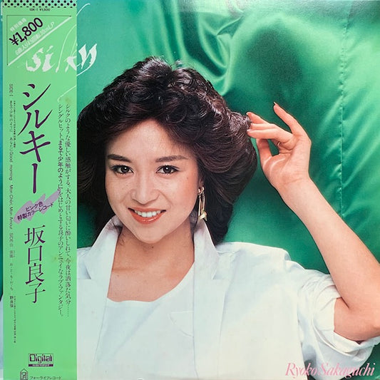 坂口良子 - シルキー