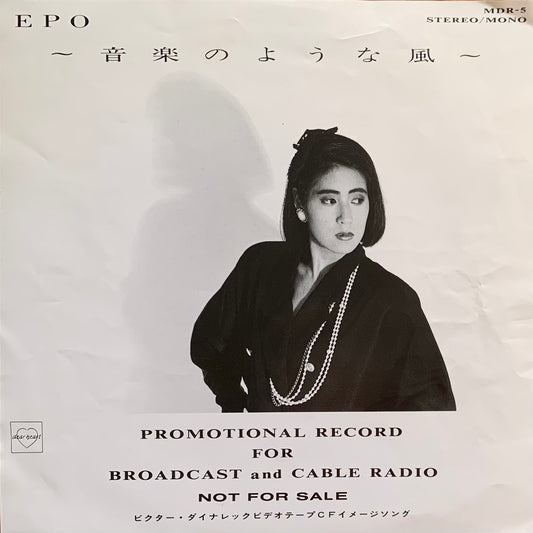 Epo - 音楽のような風