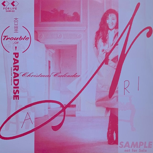 杏里 - Trouble In Paradise