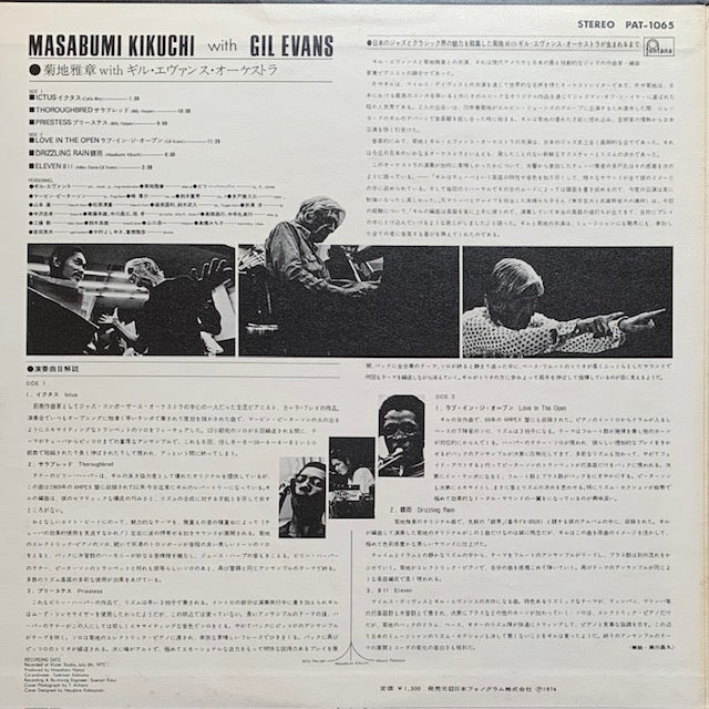 菊地雅章 / Gil Evans - 菊地雅章 with Gil Evans