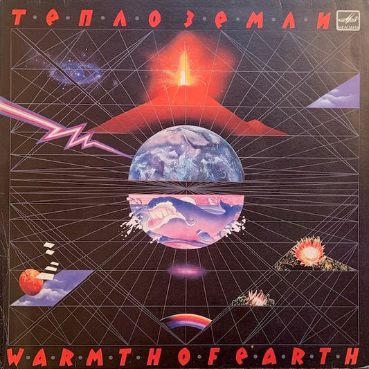 Eduard Artemyev - Warmth Of Earth