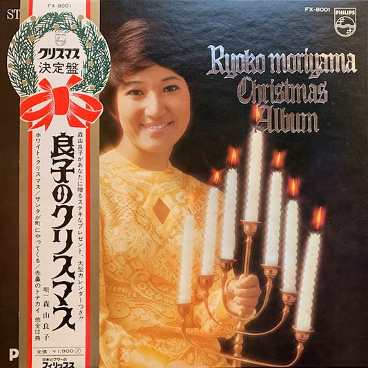 森山良子 - 良子のクリスマス